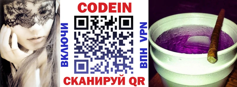 закладка  Наволоки  Codein напиток Lean (лин) 